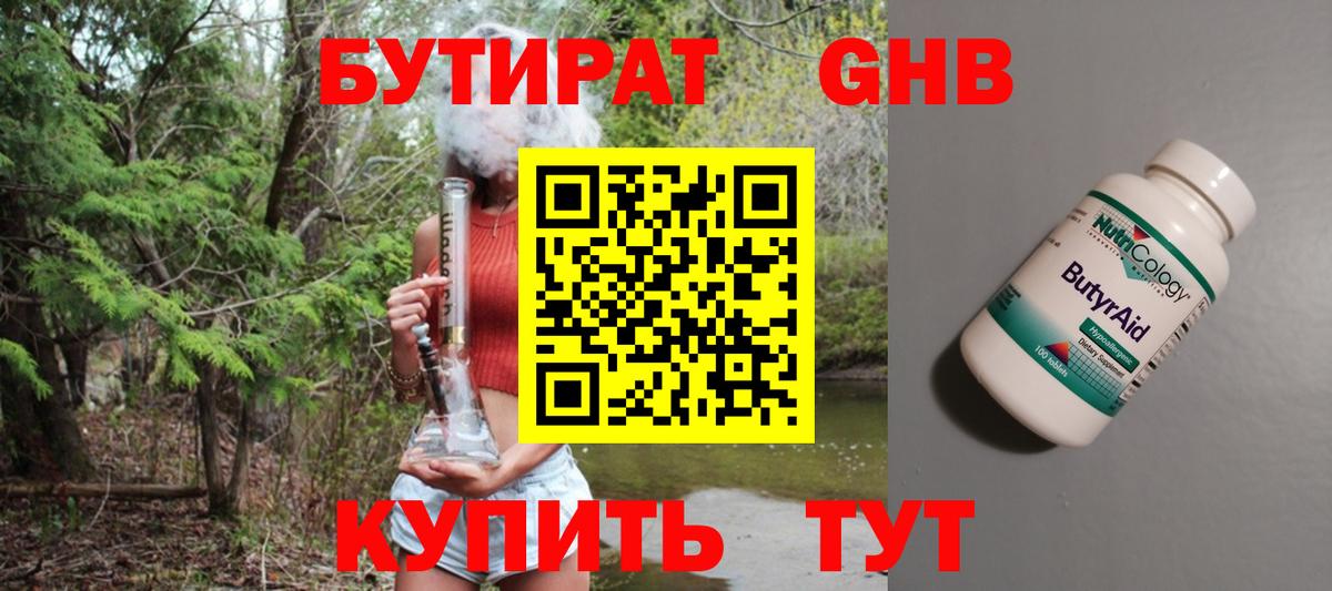Бутират BDO 33% Кропоткин