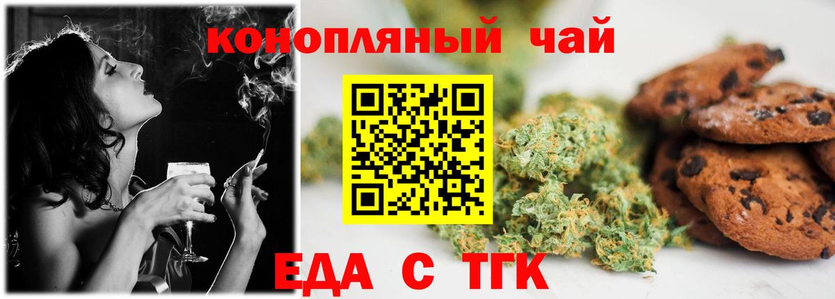 Кропоткин  Печенье с ТГК марихуана  Вход с VPN 