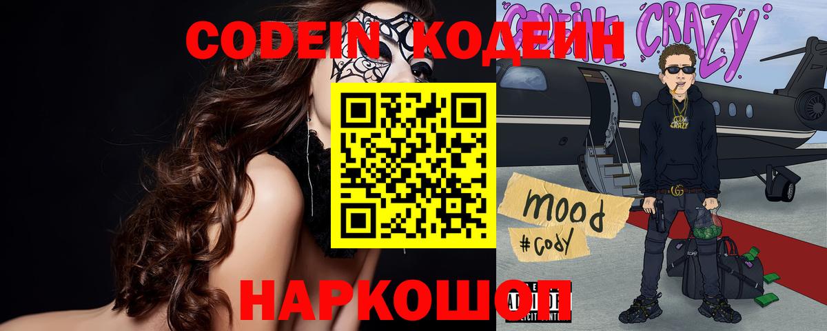 Codein Purple Drank Кропоткин