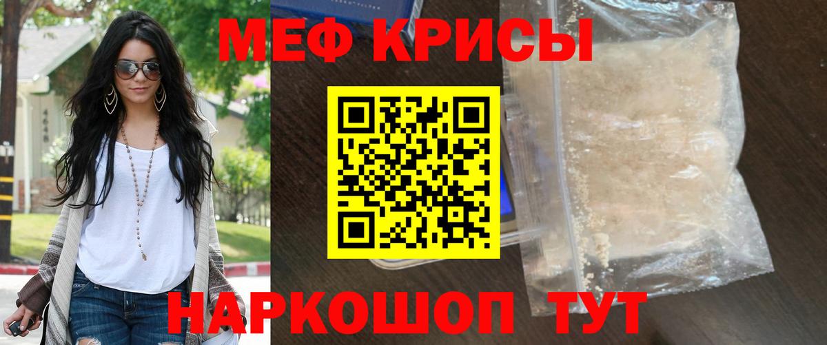 Мефедрон кристаллы Кропоткин