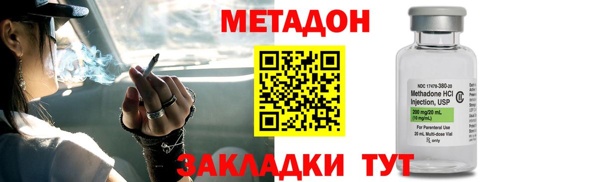 Метадон кристалл Кропоткин