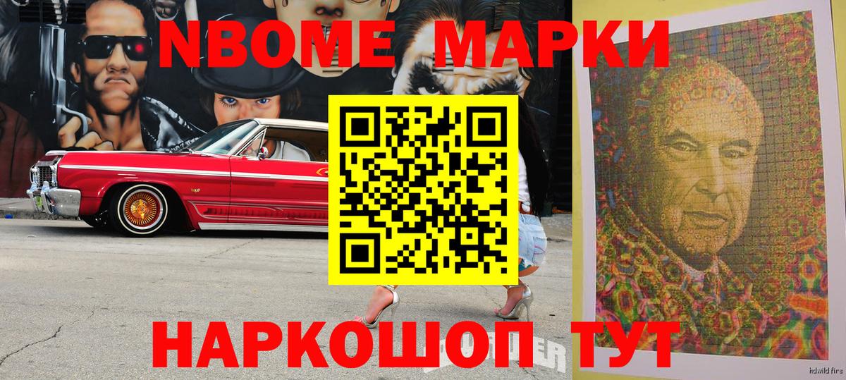 Кропоткин  Марки NBOMe 1,5мг  Вход с VPN  Наркотические марки  Марки NBOMe 1,5мг 